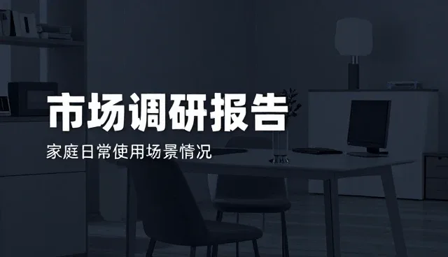 品牌在市场调研报告中的适配性分析